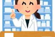 新人薬剤師（23）「次からちゃんとお薬手帳持ってきてくださいね（半ギレ）」←は？何様なんこいつ