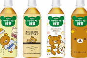 「リラックマ」デザインの飲み物が販売決定！可愛いパッケージでおうち時間の癒しにぴったり♪