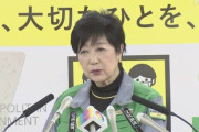 小池知事「東京五輪のために、今しっかりと抑え込むことが重要だ 」