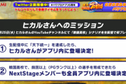 【パワプロアプリ】イベキャラ化をかけてヒカルが25(水)戦国高校初プレイ！同時接続数プレゼントもあるけどハードル高いんじゃ？？？