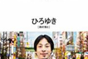 Twitter民「もし会社の面接にひろゆきが来たらこうなる」→6.8万いいね