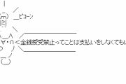 【修羅場】園はママのマルチ商売問題を経て【保護者間の売買は禁止】規則を作った→新たな加害者と被害者を作り出した…加害者のセコケチママは警察にお持ち帰り。驚愕の三段論法！