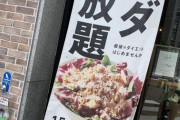 【朗報】月15000円でサラダ食べ放題