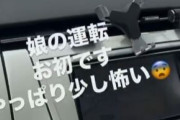 【動画】娘の初めての運転をネットに上げた一家、ヤバすぎて炎上
