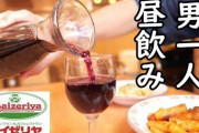 【！？】頑なに“現金決済”しか受け入れなかったあの「サイゼリヤ」でクレカとSuicaが使えたとの報告が上がる　これは全店舗拡大来るか！？　なおJCB