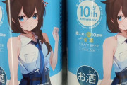 【艦これ】舞鶴コラボに合わせて時雨ビールが一部ローソンで再販されている模様