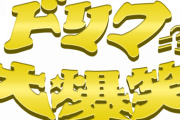 志村けんがドリフのOPでいかりや長介を気遣っている映像 （※動画あり）