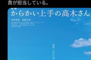 【悲報】実写版からかい上手の高木さん疎遠になって10年後の話ｗｗｗｗｗｗｗｗｗ