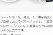 【超速報】セブンイレブンさん、ガチのマジでコンビニラーメンの天下を取りに行ってしまう