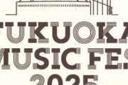 2025年も立ち止まらない櫻坂46「FUKUOKA MUSIC FES. 2025」参戦決定！