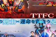 仮面ライダーセイバーとゴーストのスピンオフ面白かったな…３作目も見たかった