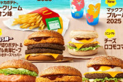 マクドナルド、次の新バーガーは「ハワイアンバーガーズ」