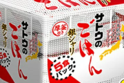 【悲報】『サトウのごはん』一部商品が休売、終売　理由はやっぱり「米不足」騒動の影響