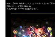 【パズドラ】水着ミナカ確定ガチャって言うほど不満か？3680円ならガチャ回すよりは安上がり