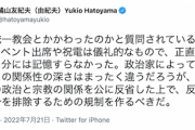 【鳩山元首相】「なぜ統一教会と関わったか質問されるが、イベント出席や祝電は儀礼的なもので、記憶すらなかった」