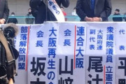 【悲報】大阪自民「助けて！大阪で維新に勝てる気しないの！」