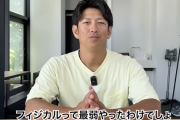 今浪隆博氏「プロ入ったらフィジカル最弱なったわw」