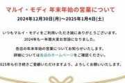 「初売りは3日から」の動き広がる　百貨店やアパレル、働き方改革で