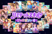 【デレステ】リミテッドスキルガチャ！ライスパ、プリンセスのみ！