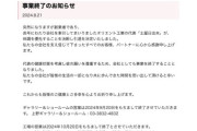 【速報】オリエント工業さん事業終了