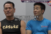 【悲報】ミスターSASUKE山田勝己さん、肉を生で食べていた…