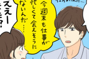 彼氏、旦那さんと会わないで平気な日数