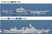 中国海軍の空母「遼寧」などの艦艇計4隻が沖縄通過…太平洋上で艦載戦闘機の発着艦を確認！