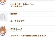 【ウマ娘】フリオーソ「かのマスコットは船橋市公認ではありません」