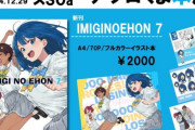 【悲報】負けヒロインが多すぎる！のコミケの列がマジで長過ぎるwwwwww