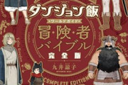 大人気漫画ダンジョン飯の作者さん、ゲームは主にSteamDeckで遊んでいたｗｗｗｗｗ