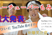 【伝説】陽キャ5人組「YouTube界を?俺らが更にぃ？盛り上げるでぇーw」YouTubeデビューした結果ww
