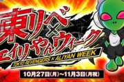 サミーが「東リベ×エイリやんウィーク」を開催！