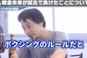 【議論】　ひろゆき「ボクシングは実力が出ますが関節技アリの格闘技は運ゲーです」