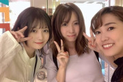 【元SKE48】佐藤実絵子、古川愛李、小畑優奈の３ショットｷﾀ━━━━━━(ﾟ∀ﾟ)━━━━━━ !!!!!
