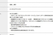 みずほ銀行さん、月給130万円の求人を出してしまう