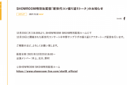 SKE48「新世代コン振り返りトーク」12月23日にSHOWROOMにて配信