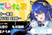 【にじさんじ】にじたま 五十一局目！きらめ「ママになりたくない！！！！！」
