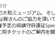 【艦これ】12/4(金)に横浜みなとみらいで 開催予定の呉鎮守府遠征Special Live振替公演はJALやWILLERなど様々な協力を頂いて準備中！