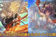 【グラブル】火SSRノイシュ,光SSRグレアが新登場！レジェンドフェス開催！8月31日ガチャ更新情報