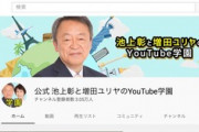 池上彰の「トランプは人権に無関心」発言が炎上→釈明動画も火に油…低評価率は89%