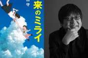 【急募】細田守さんが新海誠に勝っているところ
