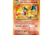 【話題】リザードンの『ポケモンカード』、海外で3000万円で落札されたことが判明ｗｗｗ