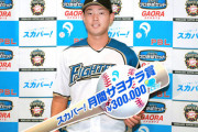 【朗報】7・8月度の月間『スカパー！サヨナラ賞』に阪神・大山と日本ハム・高濱が選出
