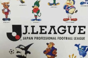 1993年Jリーグ発足時「これからはサッカーの時代！やきうはもう終わりｗ」←これなんで失敗したの？