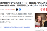 【悲報】登録者170万人のYouTuber、道路陥没事故をネタに爆笑トークして炎上ｗｗｗｗ