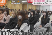 【速報】AKB48・61st選抜メンバー発表、ドキュメント映像公開ｷﾀ━━━━(ﾟ∀ﾟ)━━━━!!