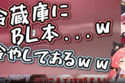 【悲報】同人誌朗読で炎上したVtuberさくらみこさん、謝罪するも低評価が止まらない…