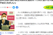 【記者会見】山本太郎「麻生太郎は万死に値する。財務省の手先。政治家辞めろ」