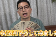 【画像】宮迫チャンネルさん、企画がただの金持ちYouTuberになるｗｗｗｗ