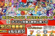 【モンスト】※歓喜※「スタンプ風画像」がもらえる！！！セブン-イレブン アプリキャンペーン開催ｷﾀ━━━━(ﾟ∀ﾟ)━━━━!!